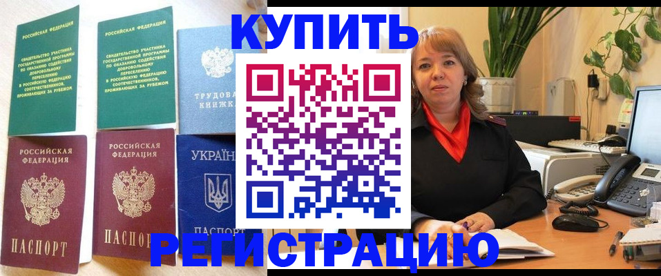 временная регистрация в квартире в Кемерово