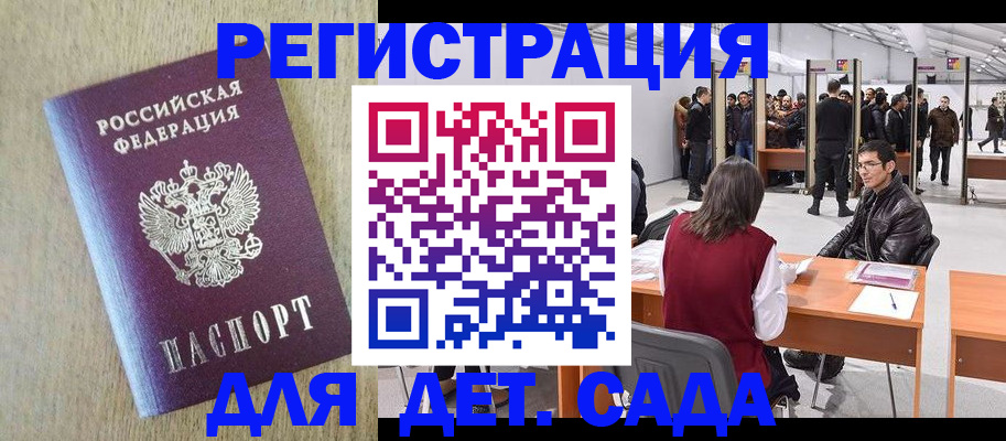 временная регистрация недорого в Кемерово