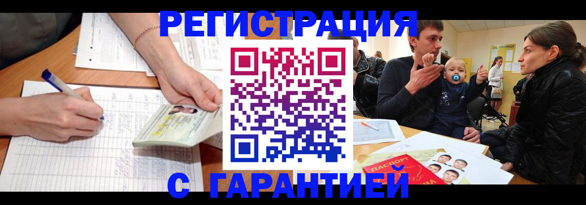 временная регистрация в Кемерово