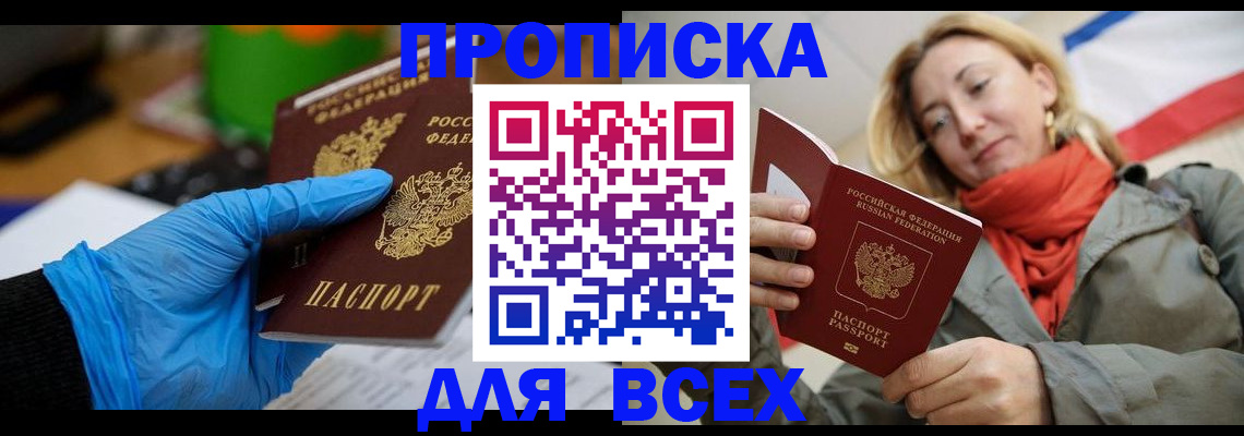 прописка законно в Кемерово