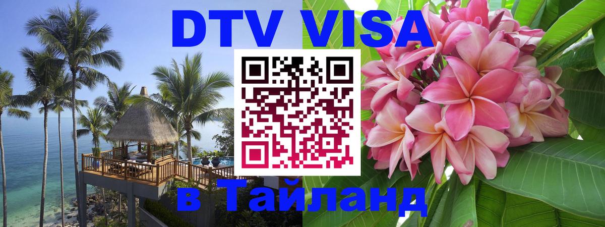 Сколько стоит DTV виза — актуальные цены, оформление даже без документов - Кемерово  19.11.2025 